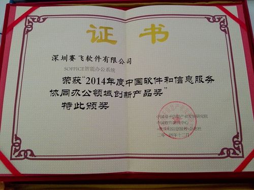 據悉,賽飛軟件旗下除soffice產品系外,還擁有teamker云辦公平臺.