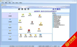 超易辦公用品管理軟件