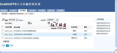 enabledts公文傳輸管理系統 v2.00 復雜的辦公系統套件