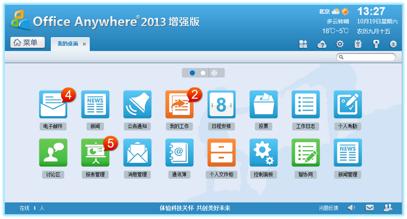 通達oa2013增強版內(nèi)部測試版發(fā)布