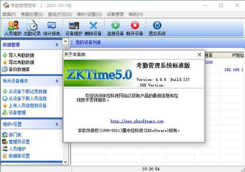 考勤管理系統(tǒng)標(biāo)準版