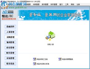 恒達辦公用品管理系統(tǒng)下載 1.0.8.10 免費版 河?xùn)|下載站